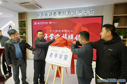 图说|安贞街说念养老工作中心“四季千尺老年学堂”揭牌