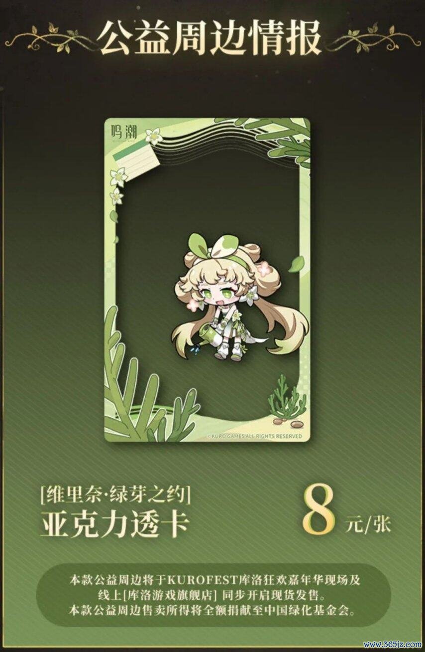 鸣潮全新溢彩画册行动负责开启！中国绿化公益神志启动！