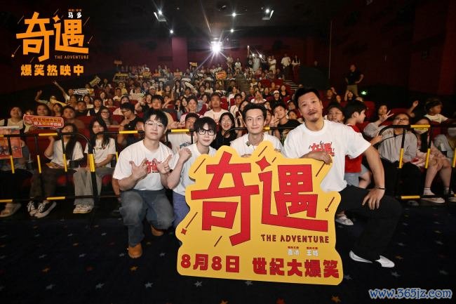 高分爆笑笑剧电影《奇遇》合肥路演圆满收官 解压调整成暑期合家欢首选