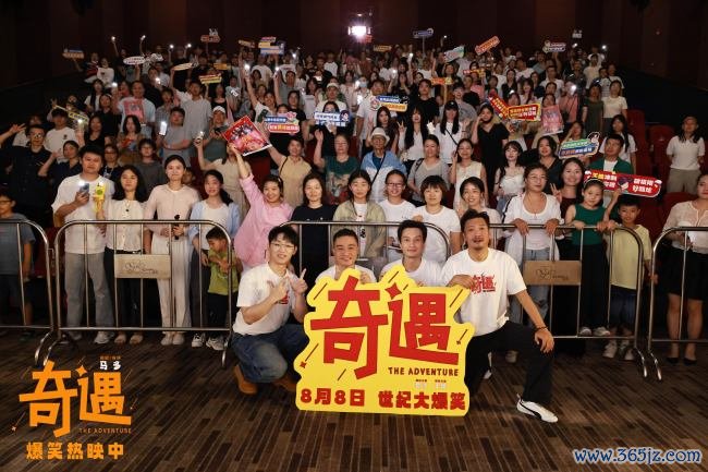 高分爆笑笑剧电影《奇遇》合肥路演圆满收官 解压调整成暑期合家欢首选