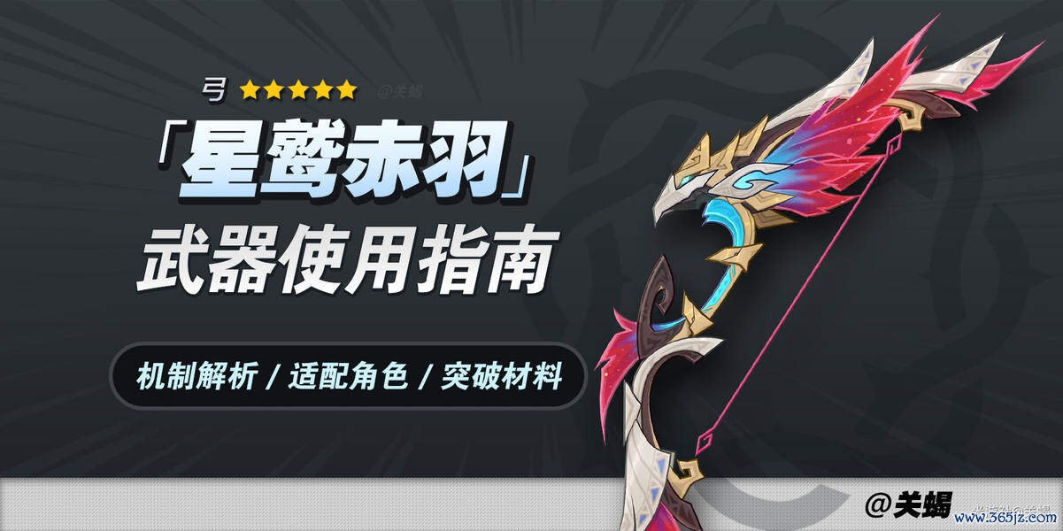 《原神》V5.8 恰斯卡专武 星鹫赤羽   火器融会 |冲突材料